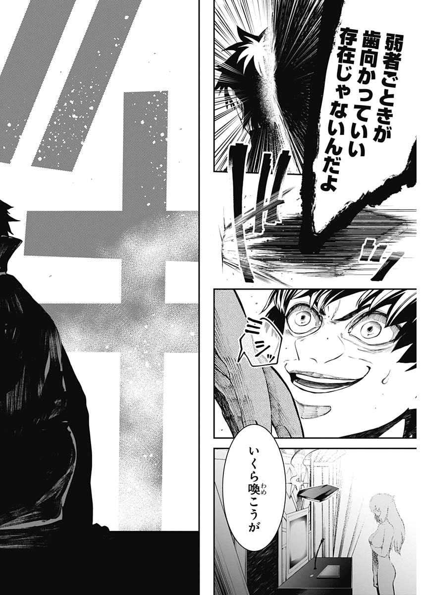 Shape Shifter - Chapter 27 - Page 12