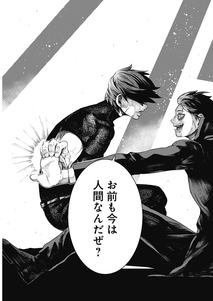 Shape Shifter - Chapter 27 - Page 13