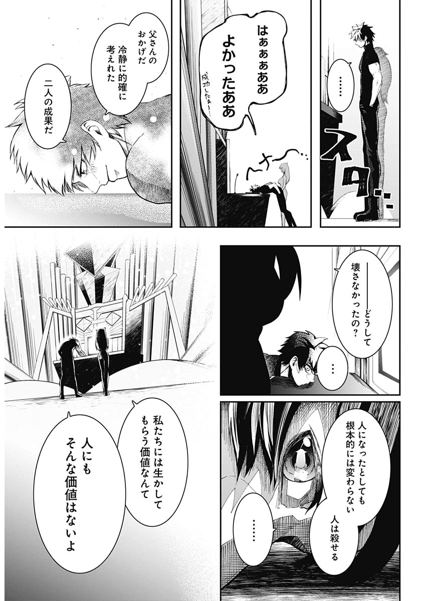 Shape Shifter - Chapter 27 - Page 15