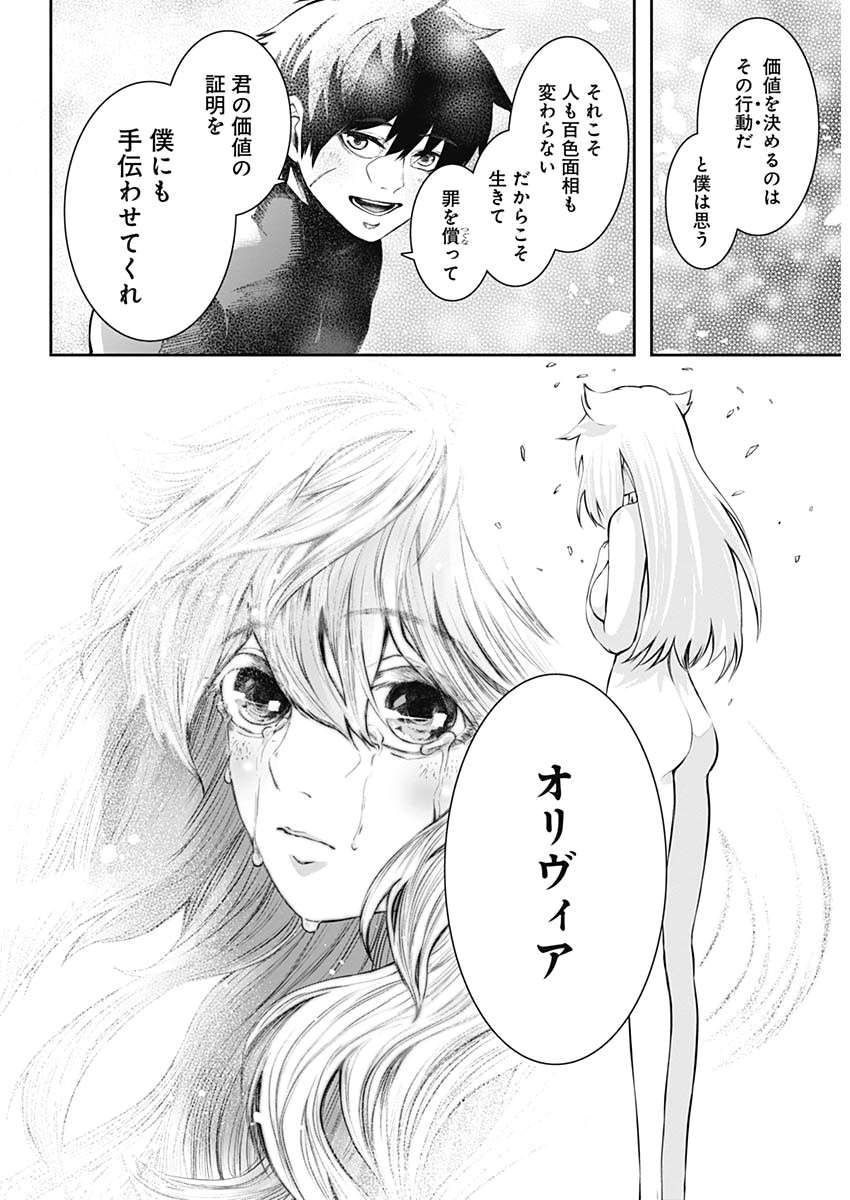 Shape Shifter - Chapter 27 - Page 16