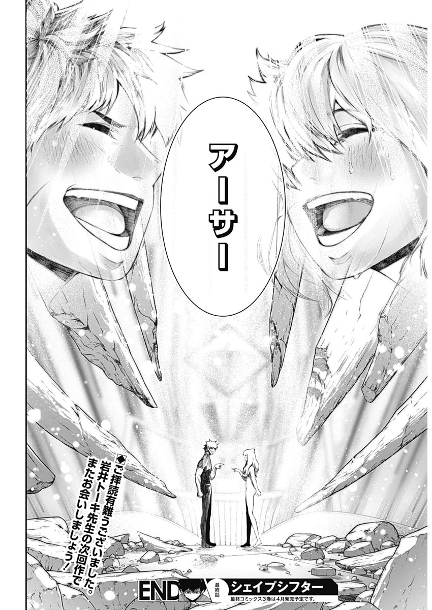 Shape Shifter - Chapter 27 - Page 18