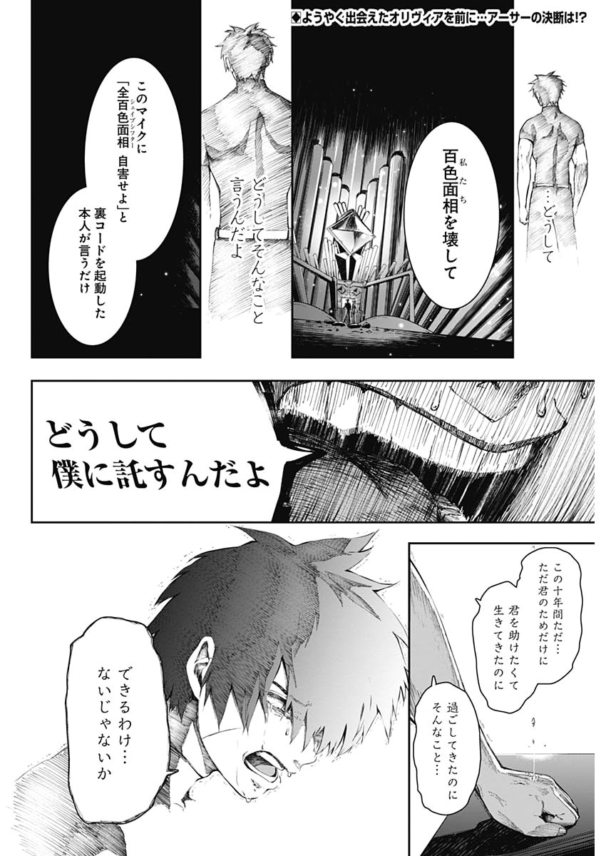 Shape Shifter - Chapter 27 - Page 2