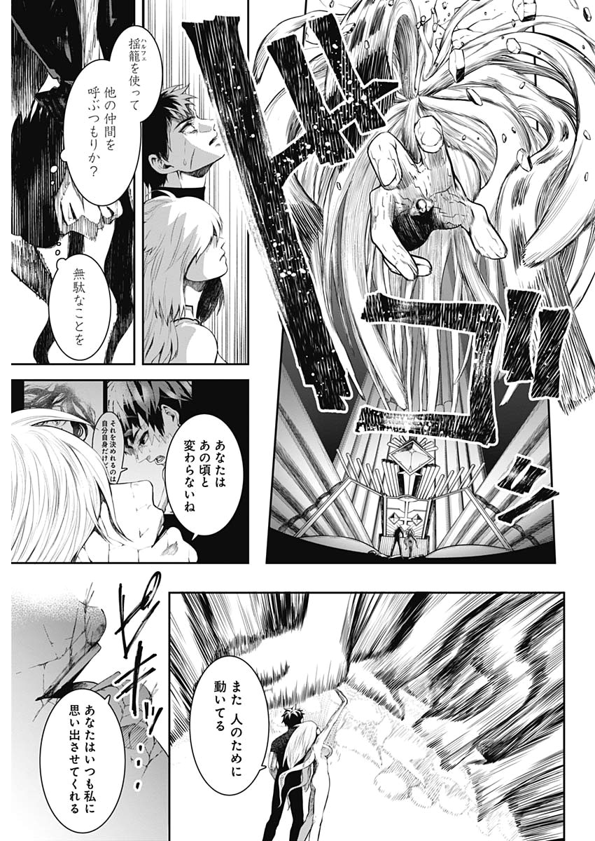 Shape Shifter - Chapter 27 - Page 3