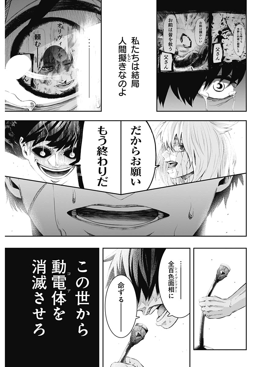 Shape Shifter - Chapter 27 - Page 5