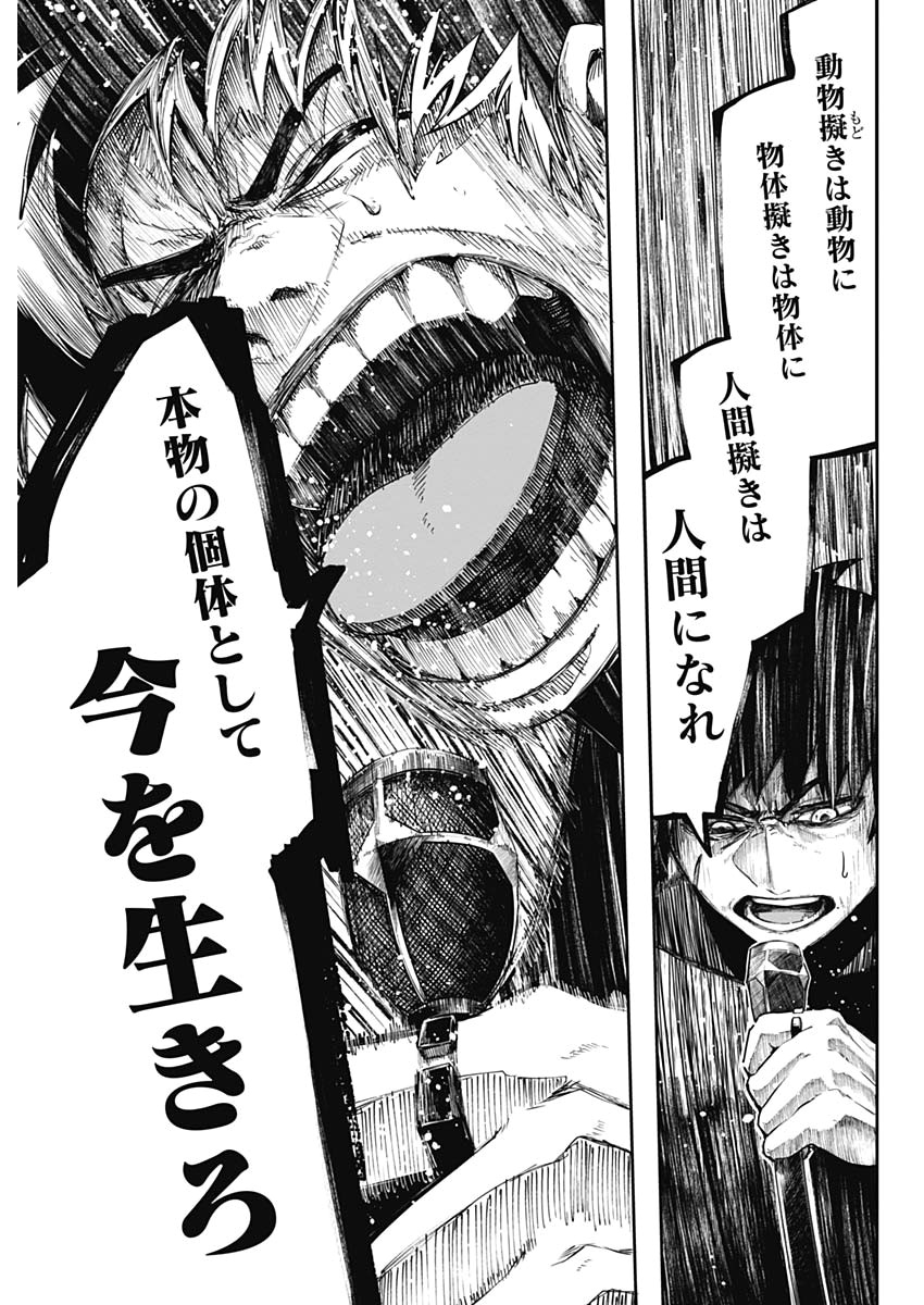 Shape Shifter - Chapter 27 - Page 7