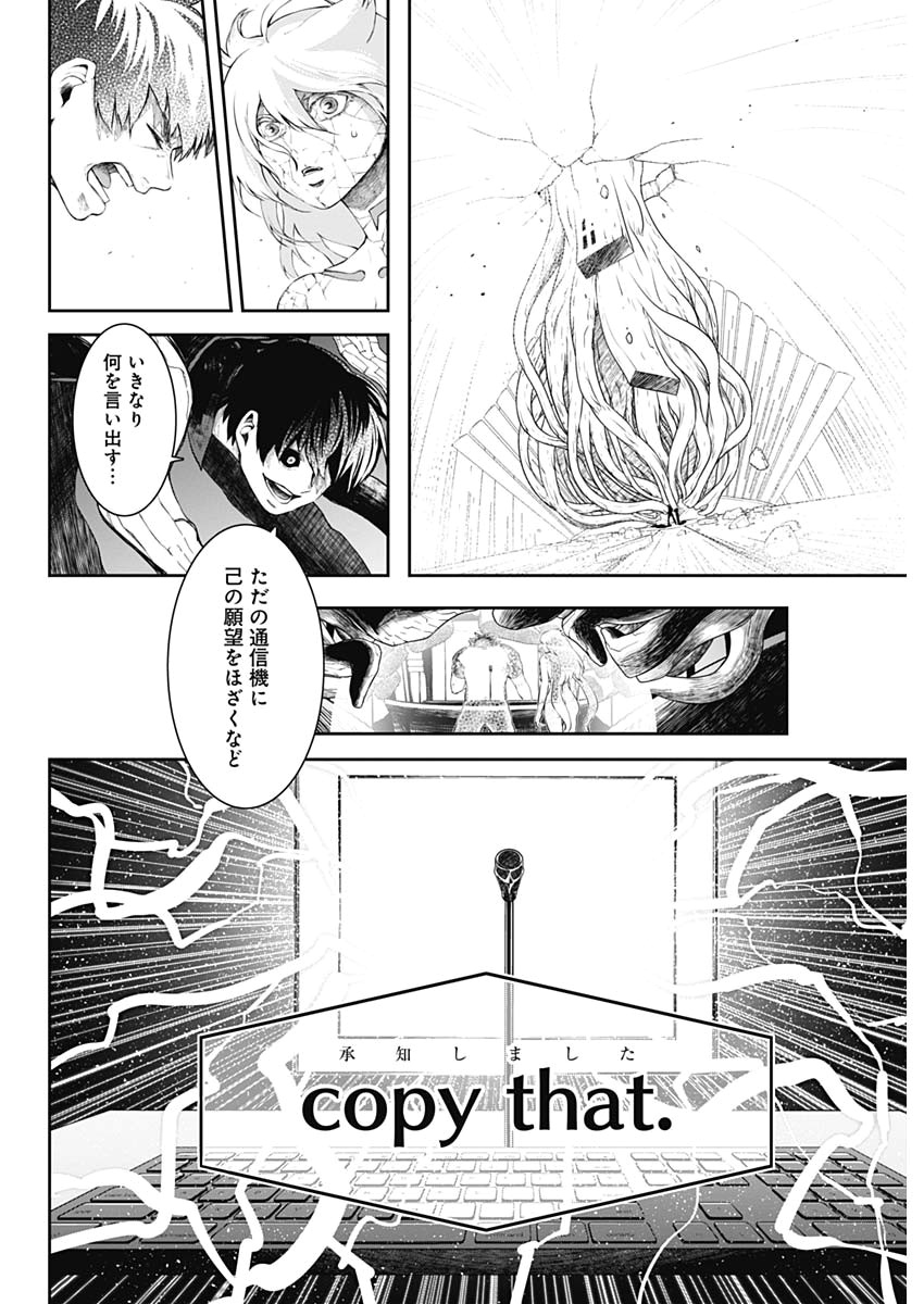 Shape Shifter - Chapter 27 - Page 8