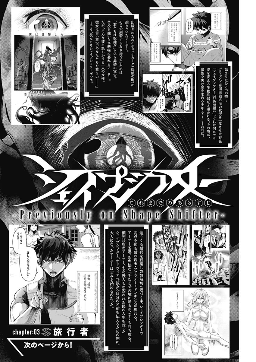 Shape Shifter - Chapter 3 - Page 1