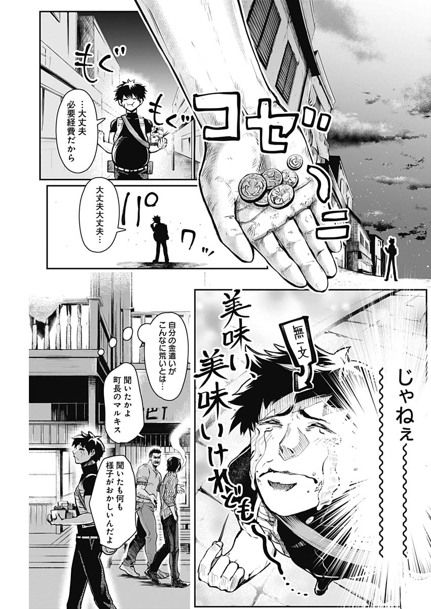 Shape Shifter - Chapter 3 - Page 12