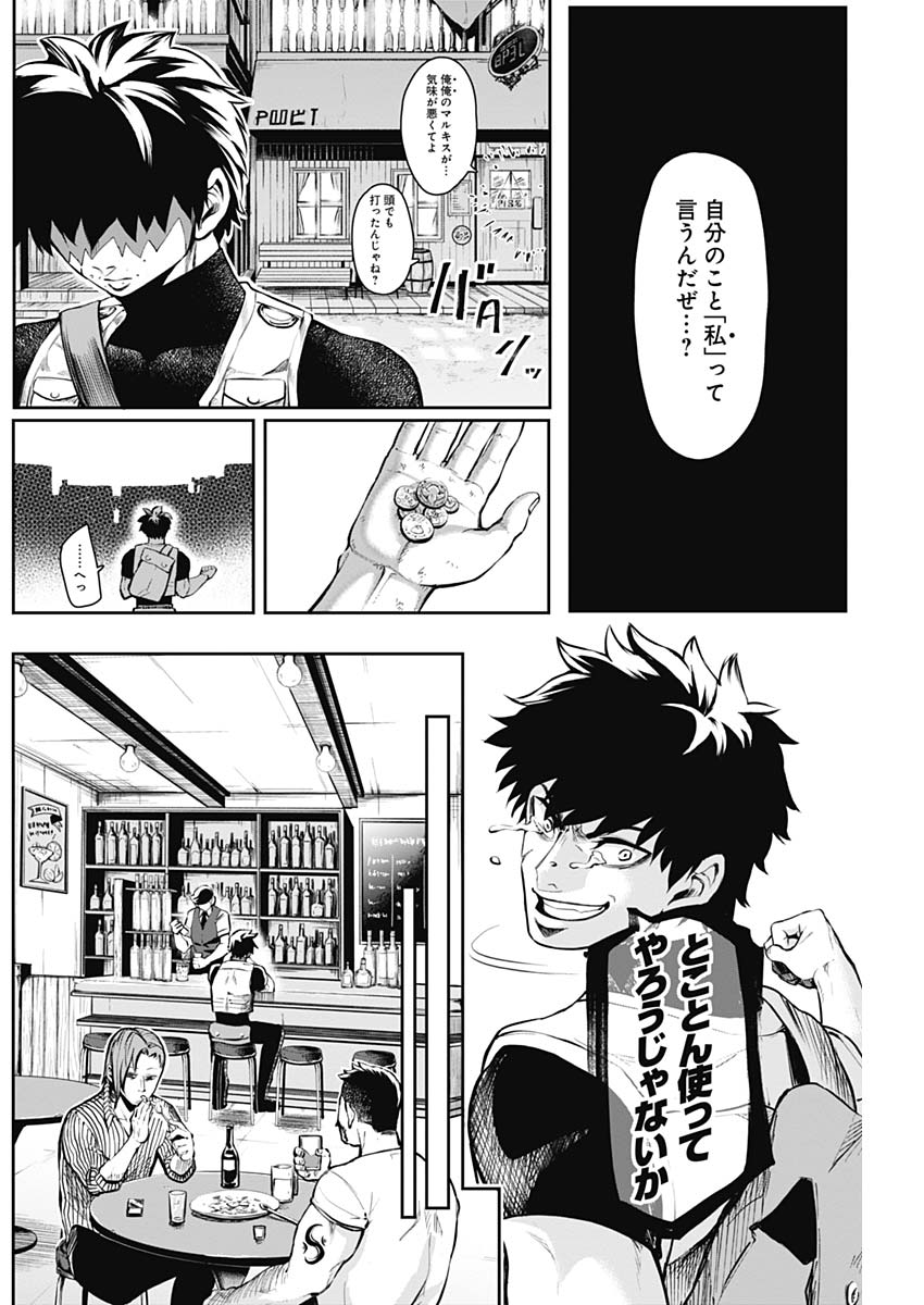 Shape Shifter - Chapter 3 - Page 13