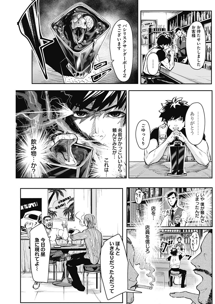 Shape Shifter - Chapter 3 - Page 14