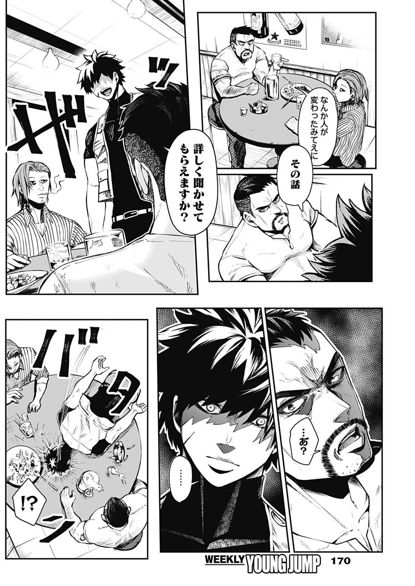 Shape Shifter - Chapter 3 - Page 15