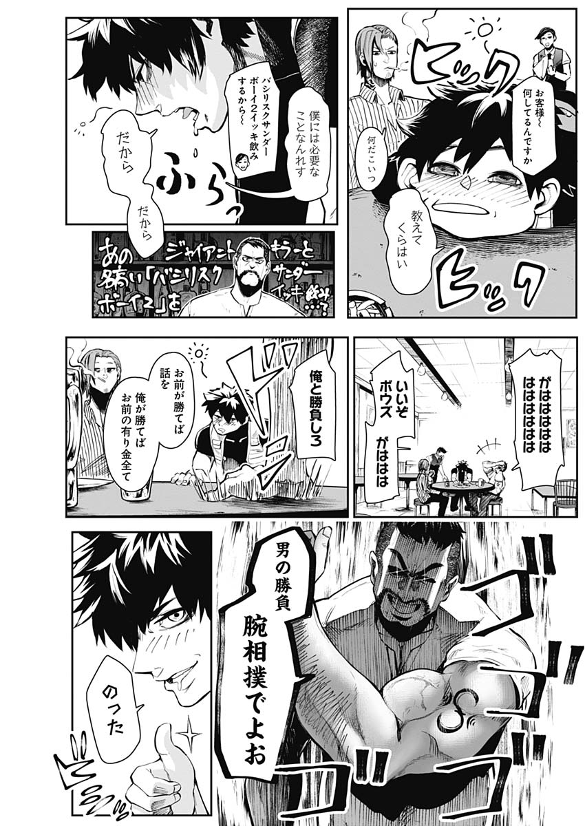 Shape Shifter - Chapter 3 - Page 16