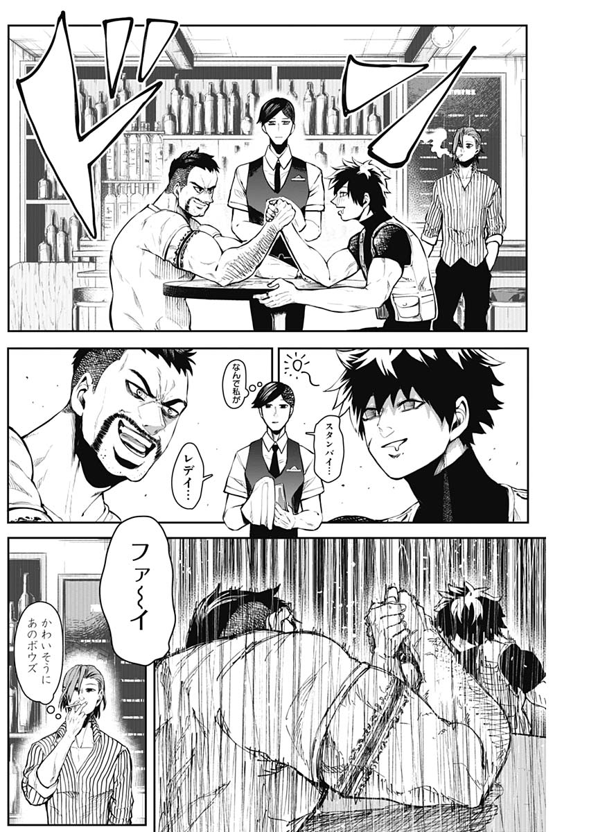 Shape Shifter - Chapter 3 - Page 17