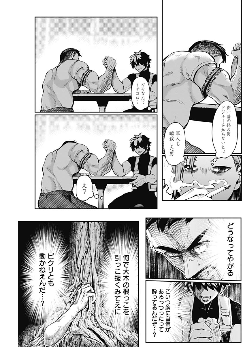 Shape Shifter - Chapter 3 - Page 18