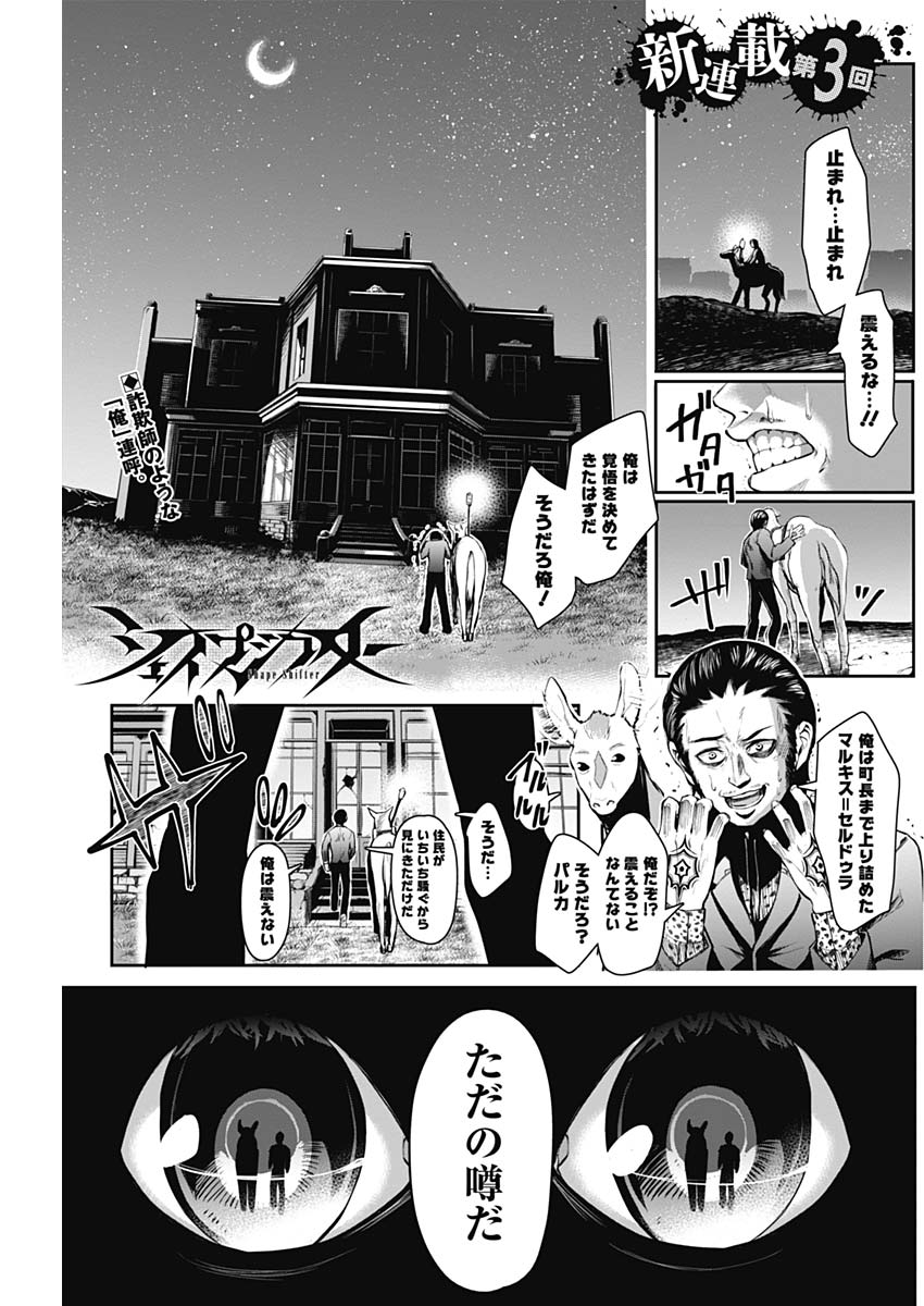 Shape Shifter - Chapter 3 - Page 2