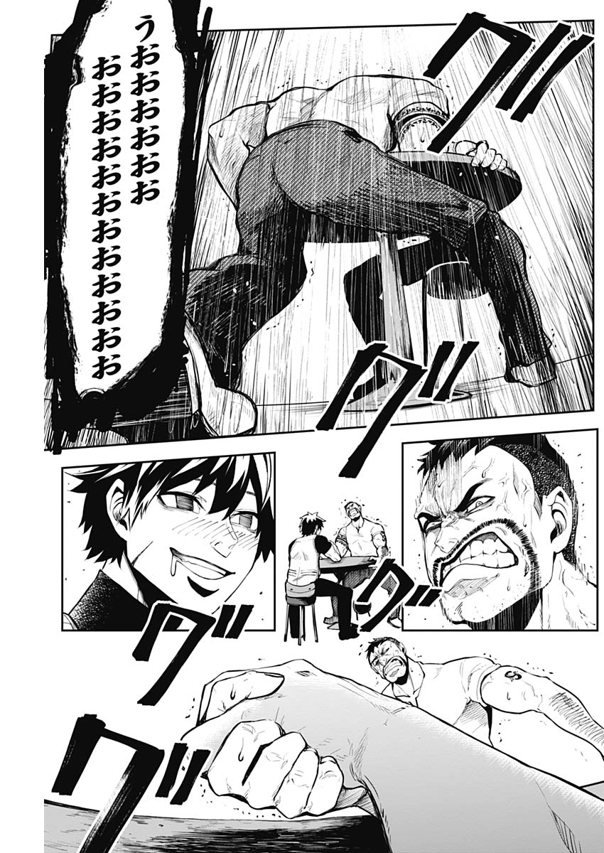 Shape Shifter - Chapter 3 - Page 20