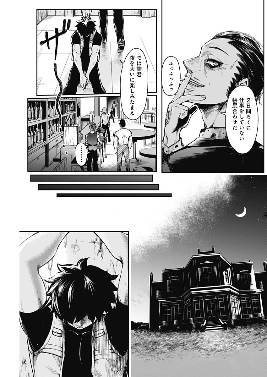 Shape Shifter - Chapter 3 - Page 22