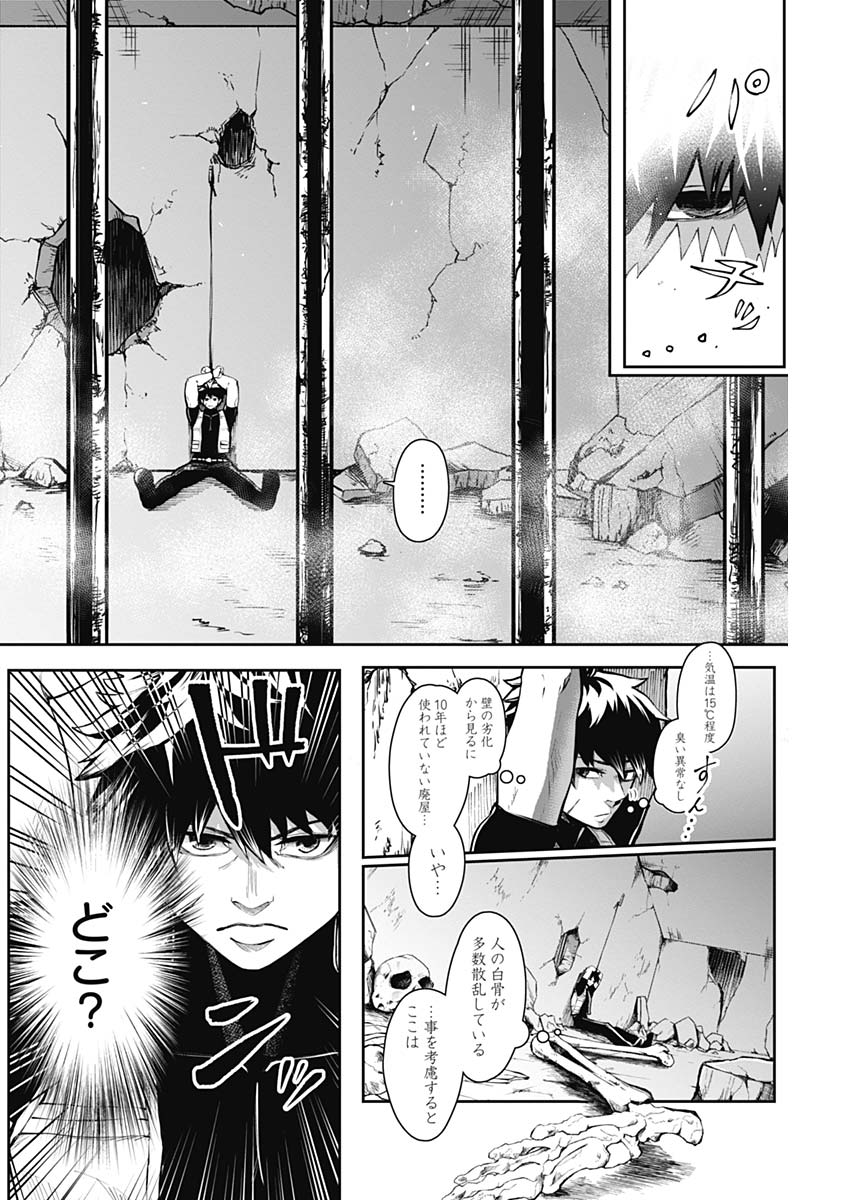 Shape Shifter - Chapter 3 - Page 23