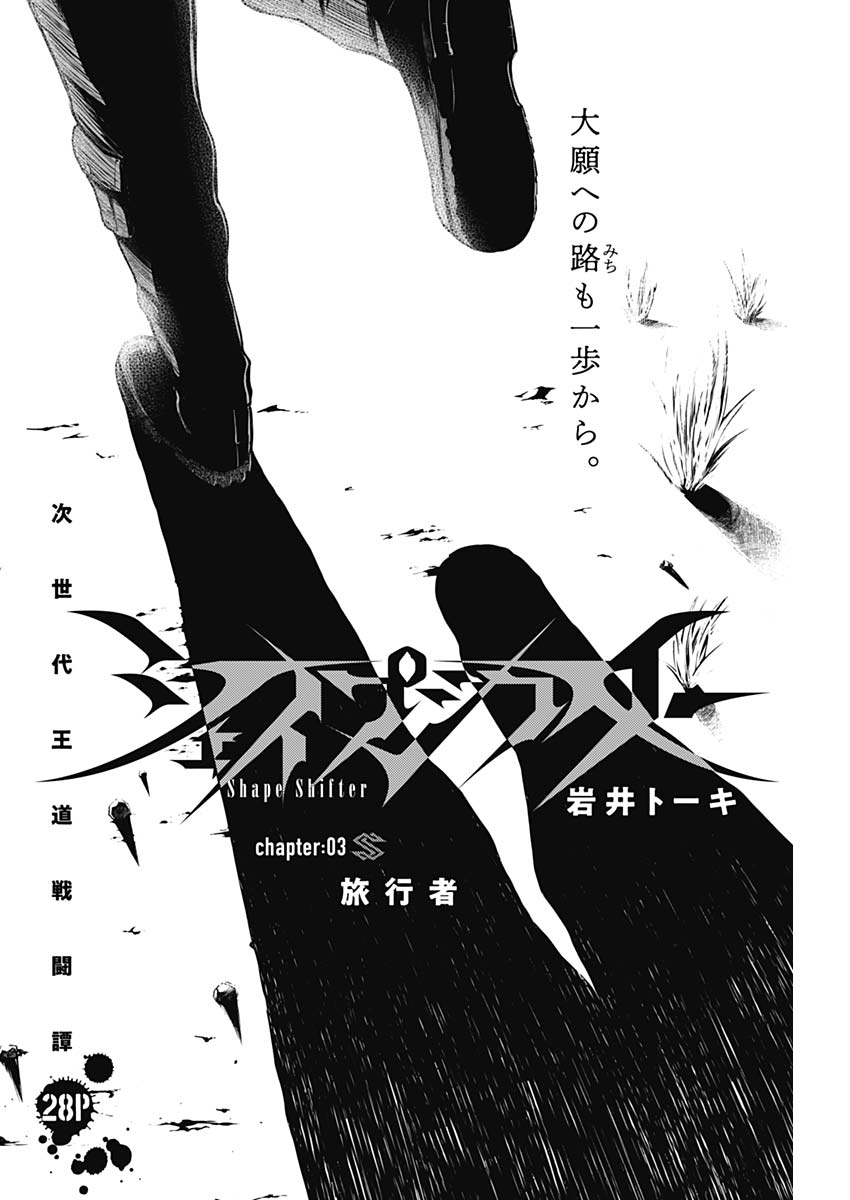 Shape Shifter - Chapter 3 - Page 3