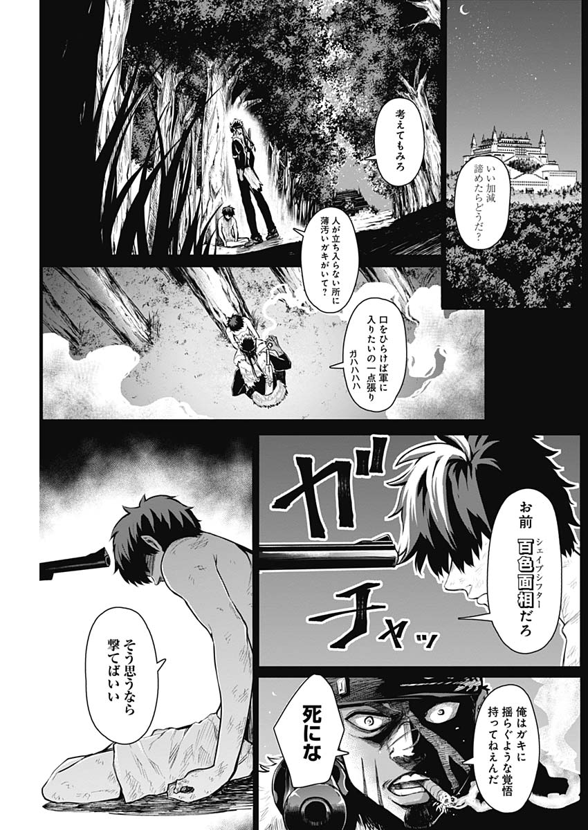 Shape Shifter - Chapter 3 - Page 4