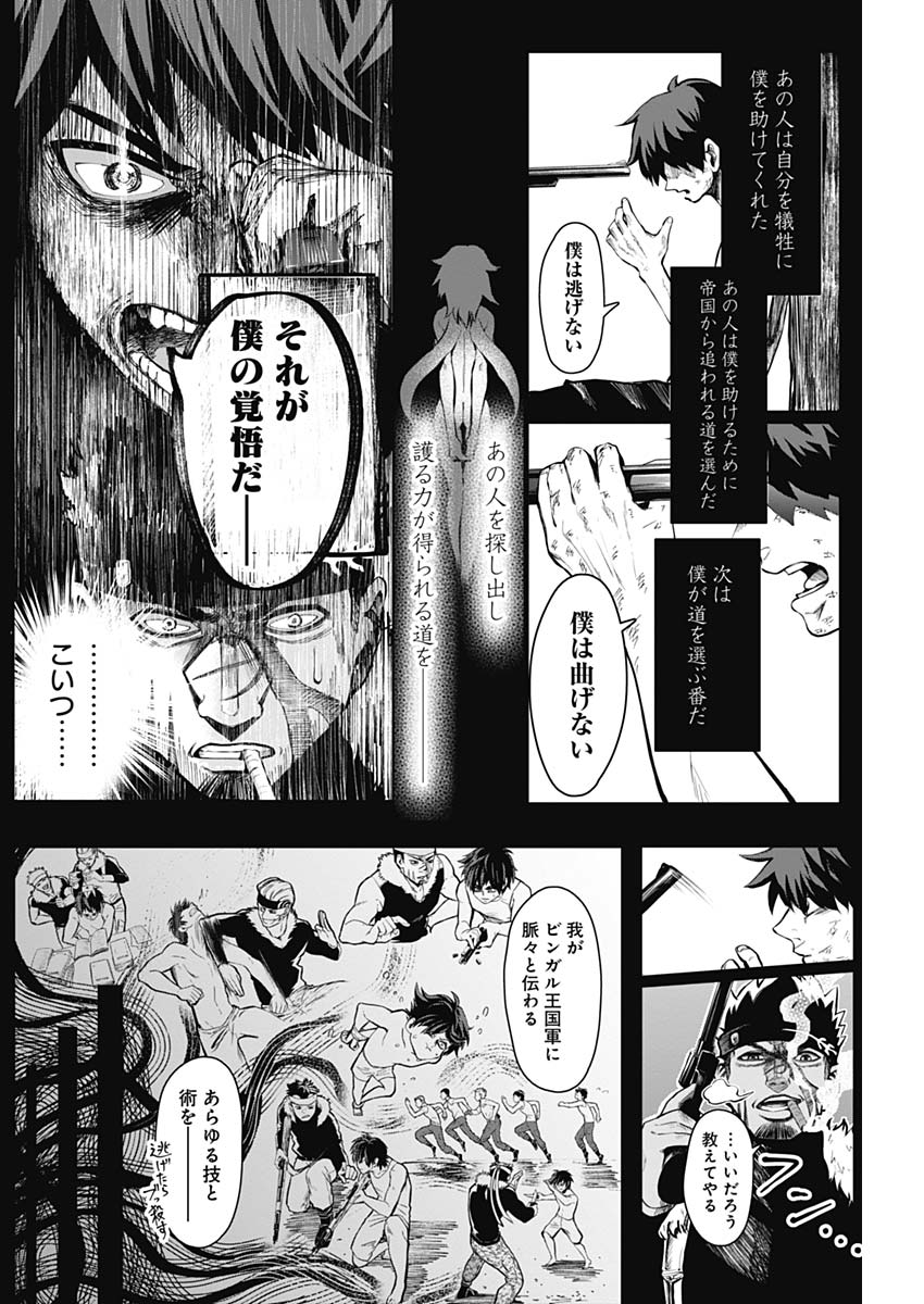 Shape Shifter - Chapter 3 - Page 5