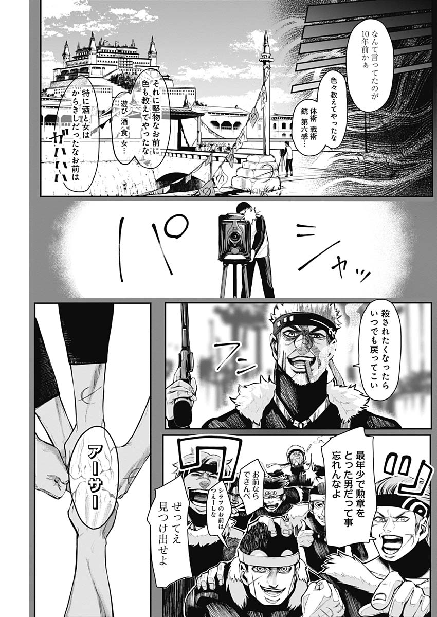 Shape Shifter - Chapter 3 - Page 6