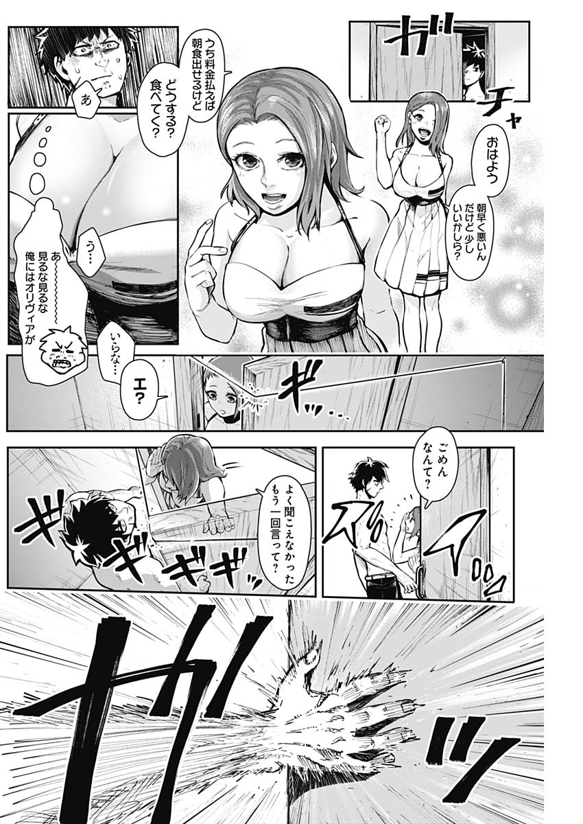 Shape Shifter - Chapter 3 - Page 9