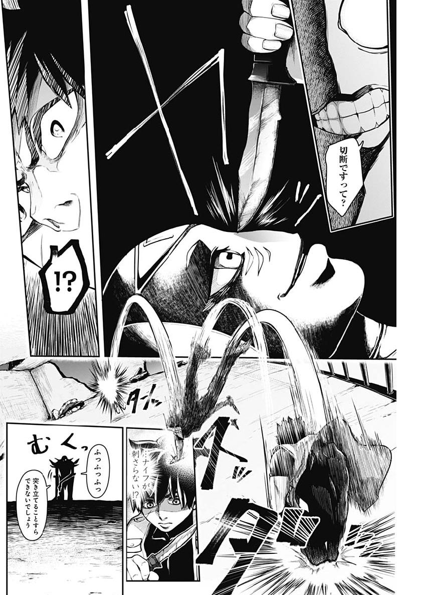 Shape Shifter - Chapter 4 - Page 10