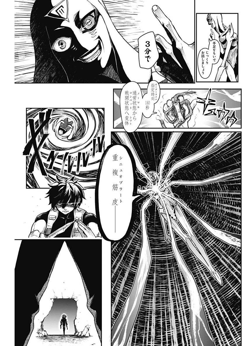 Shape Shifter - Chapter 4 - Page 11