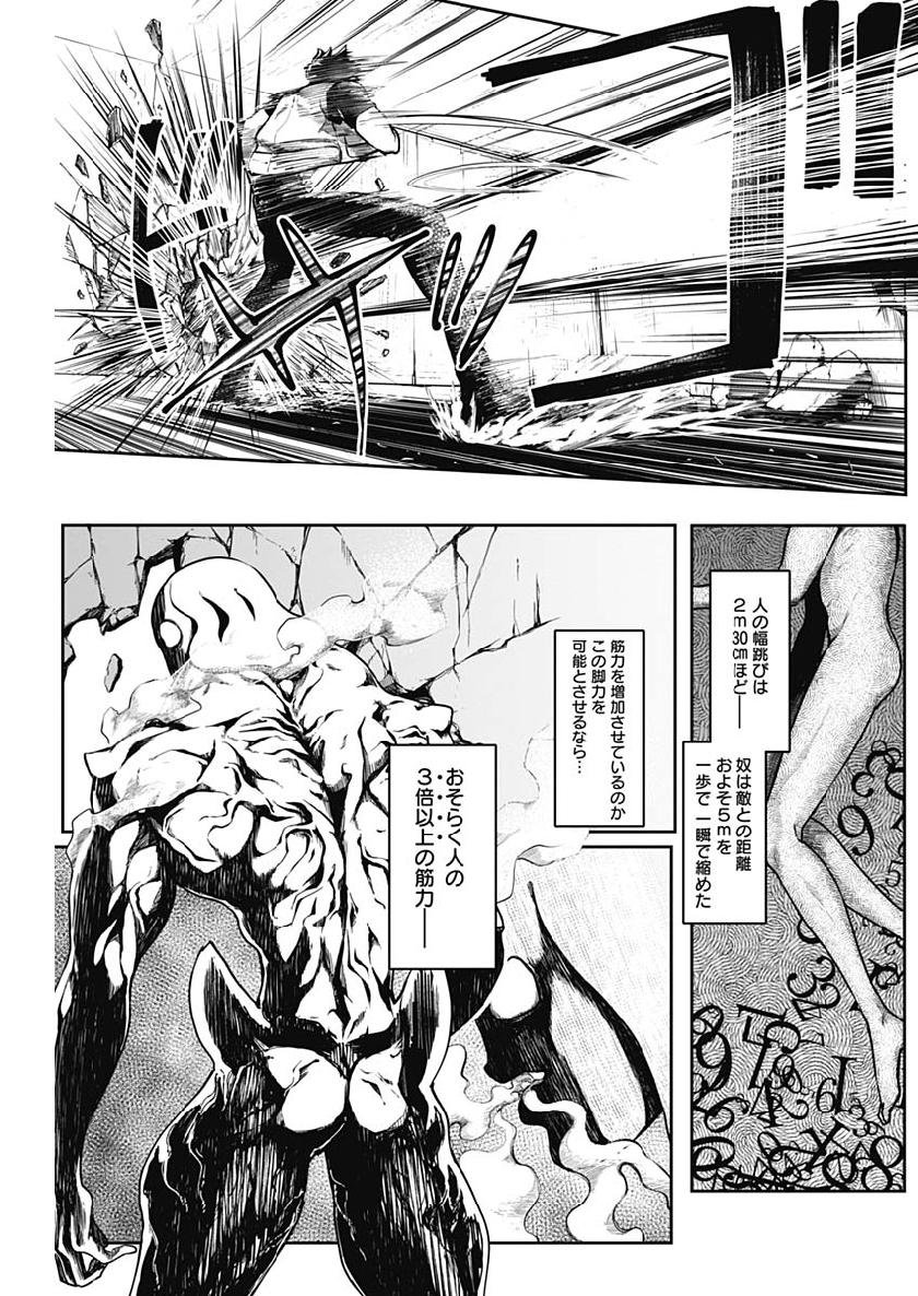 Shape Shifter - Chapter 4 - Page 13