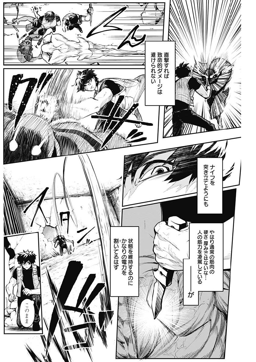 Shape Shifter - Chapter 4 - Page 14