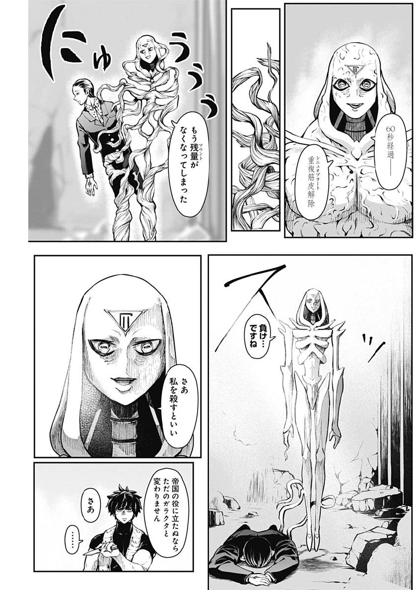 Shape Shifter - Chapter 4 - Page 19