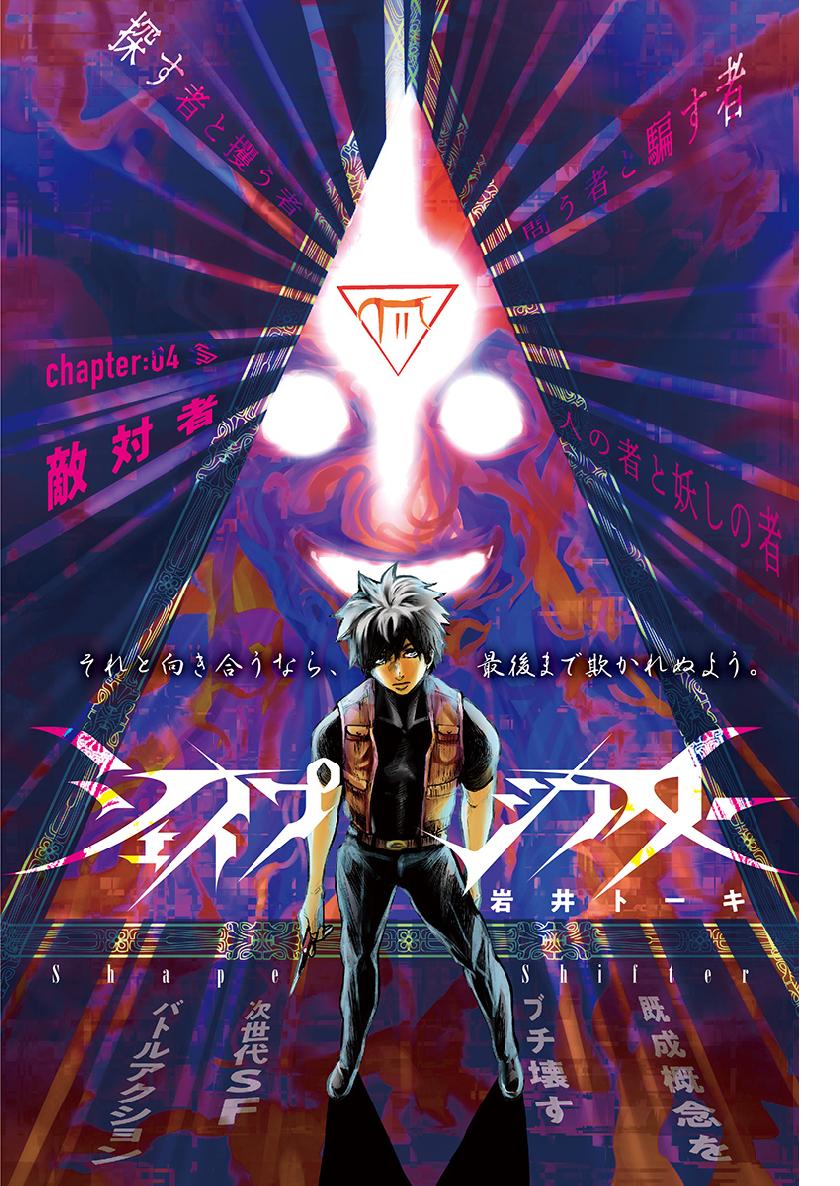 Shape Shifter - Chapter 4 - Page 2