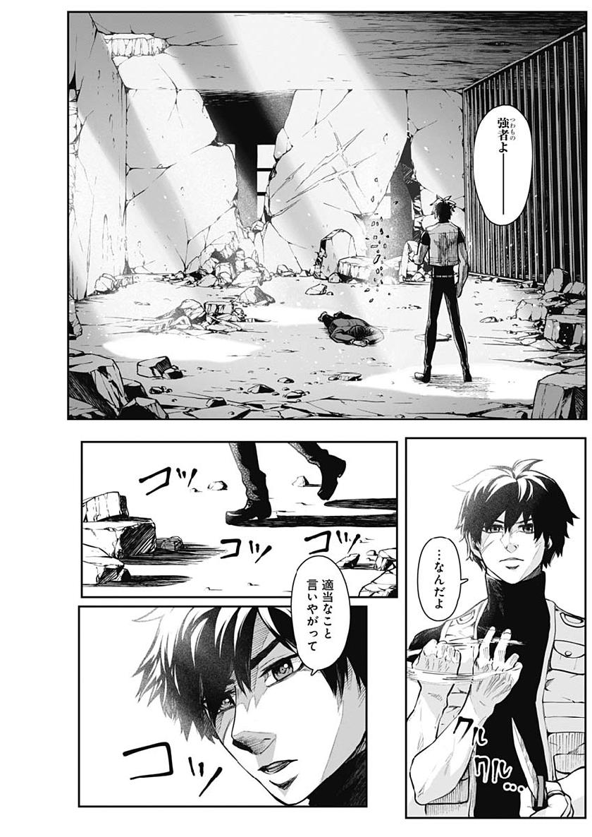 Shape Shifter - Chapter 4 - Page 21