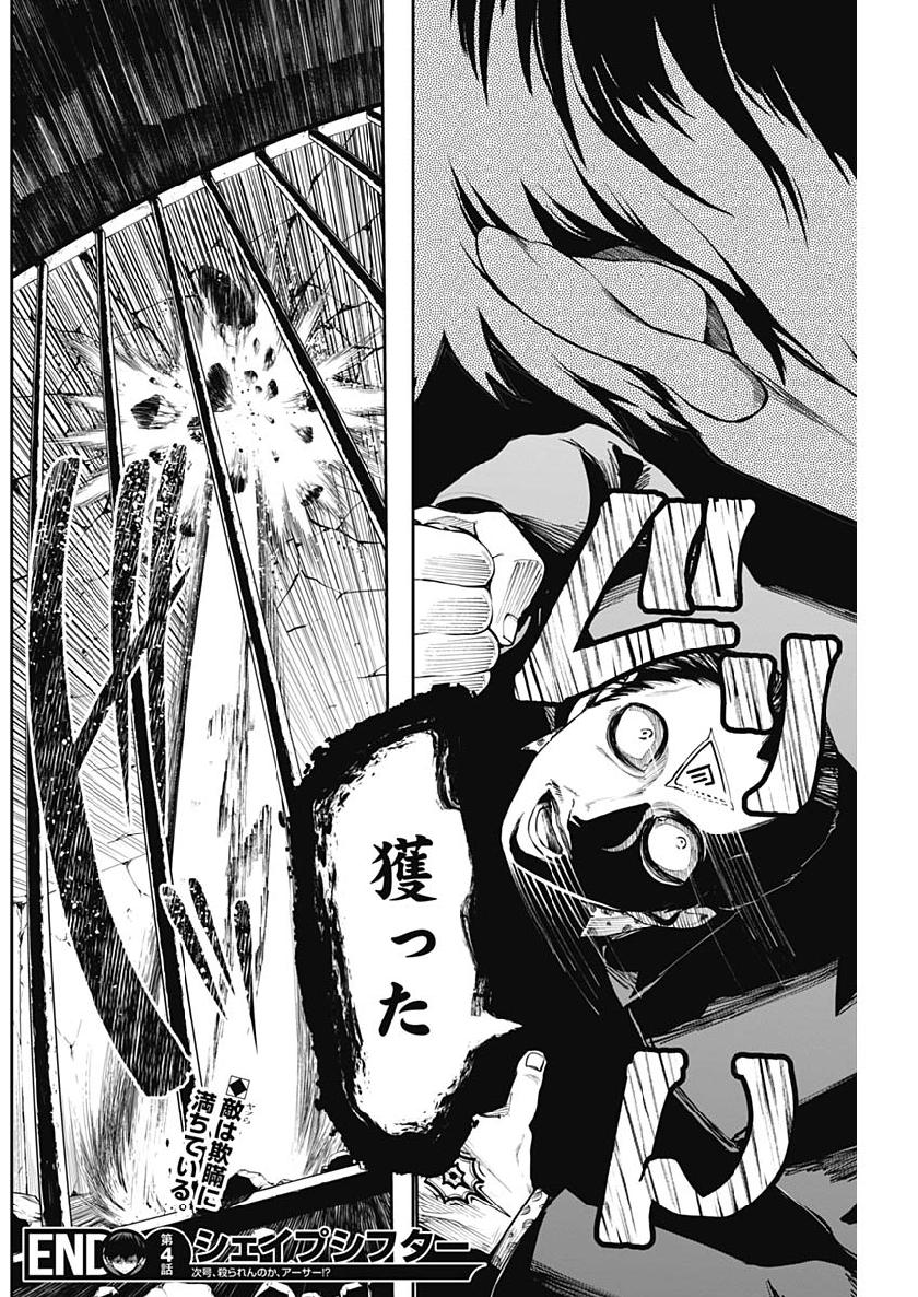 Shape Shifter - Chapter 4 - Page 22