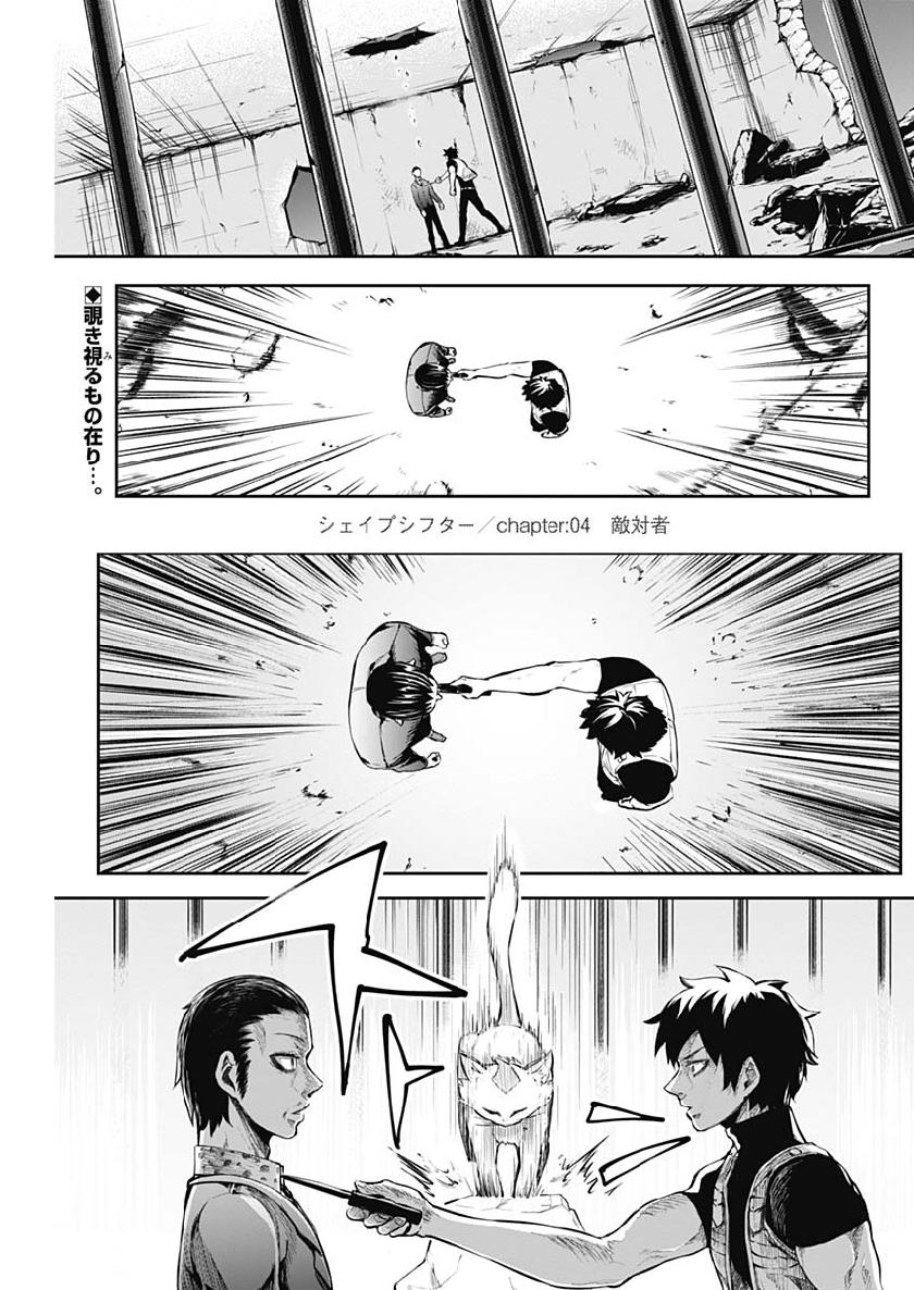 Shape Shifter - Chapter 4 - Page 3