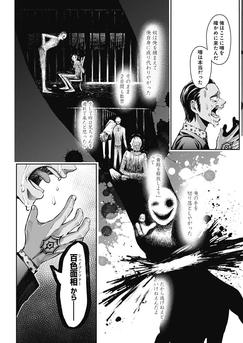 Shape Shifter - Chapter 4 - Page 5