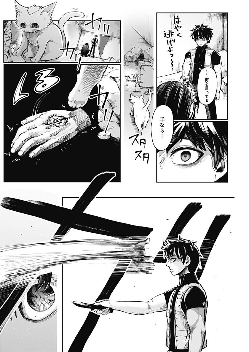 Shape Shifter - Chapter 4 - Page 6