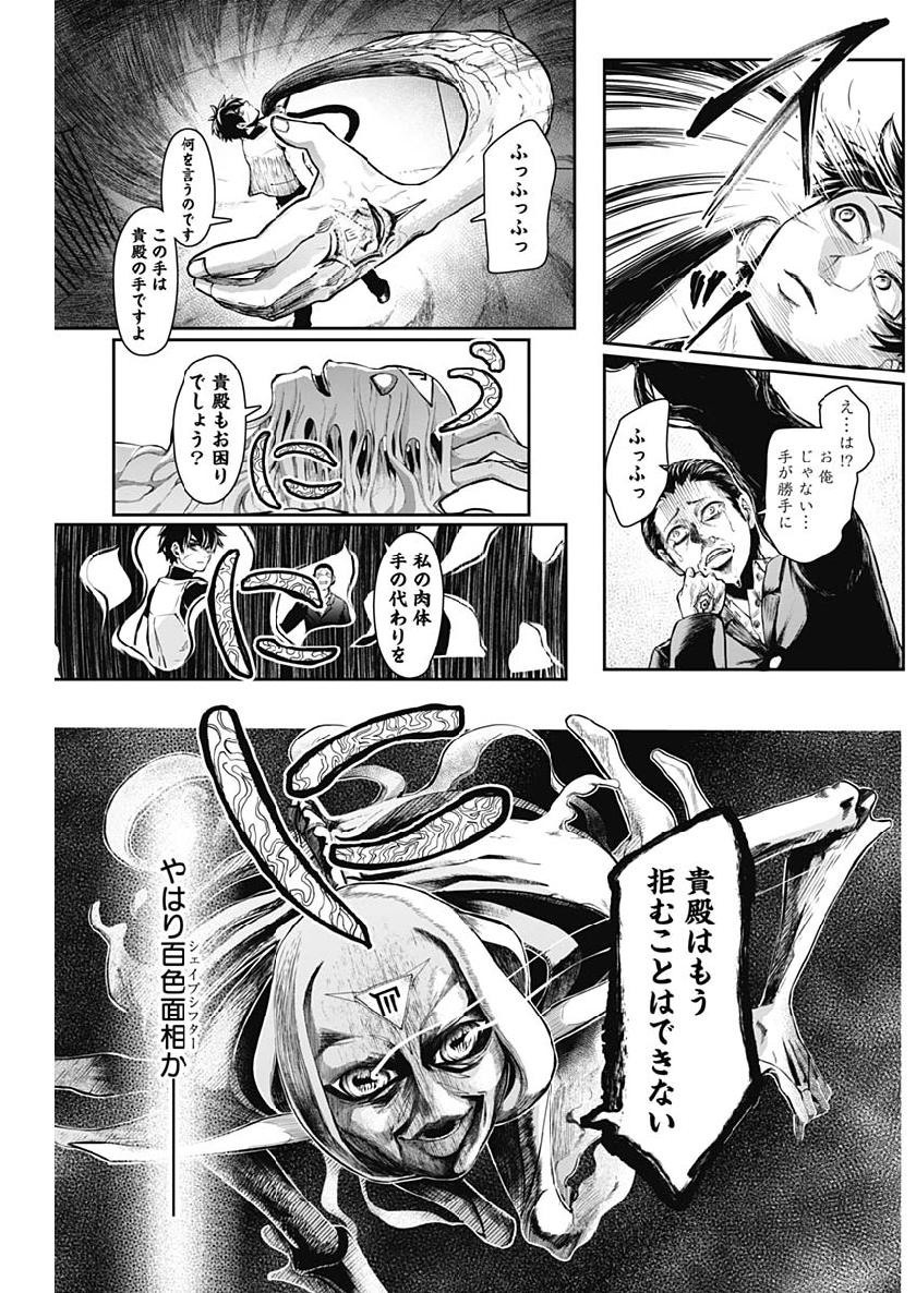 Shape Shifter - Chapter 4 - Page 7