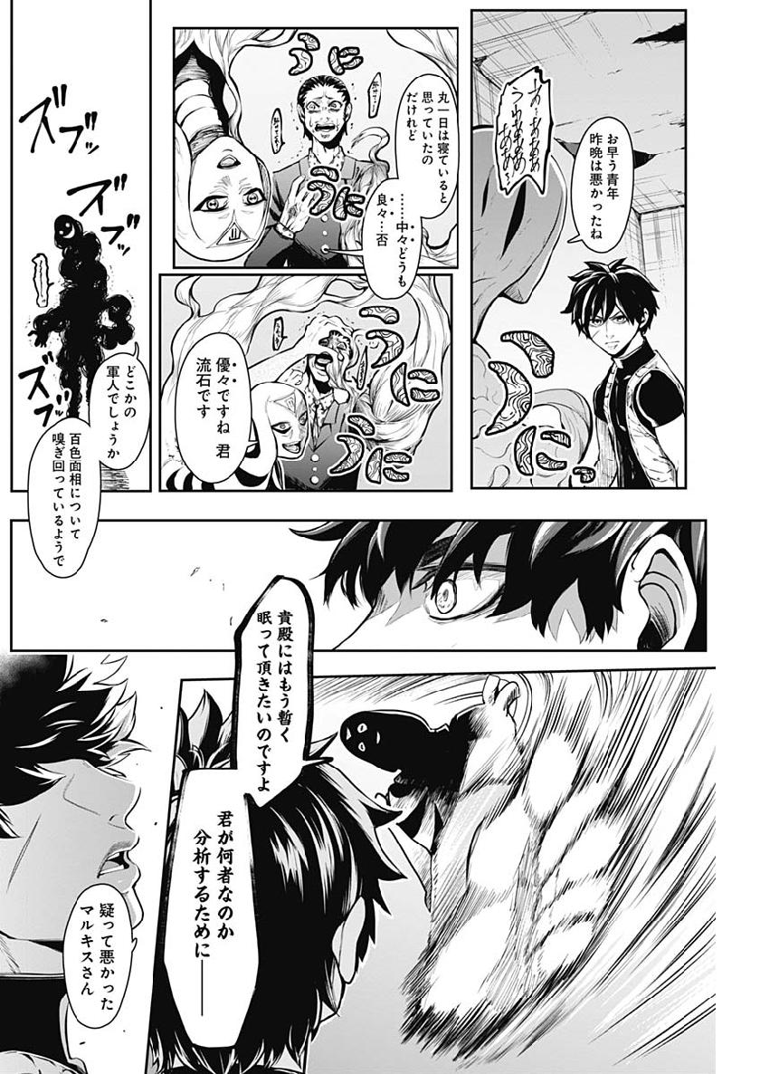 Shape Shifter - Chapter 4 - Page 8