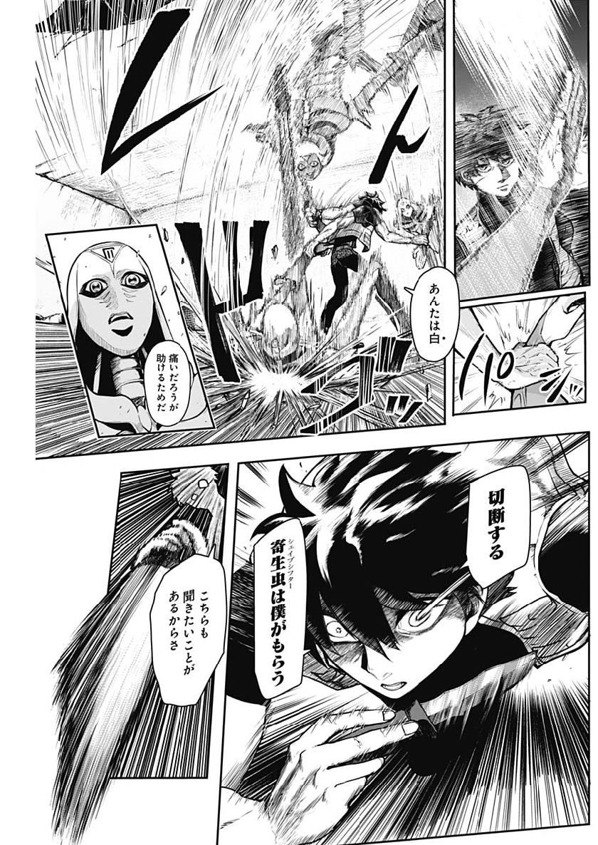 Shape Shifter - Chapter 4 - Page 9