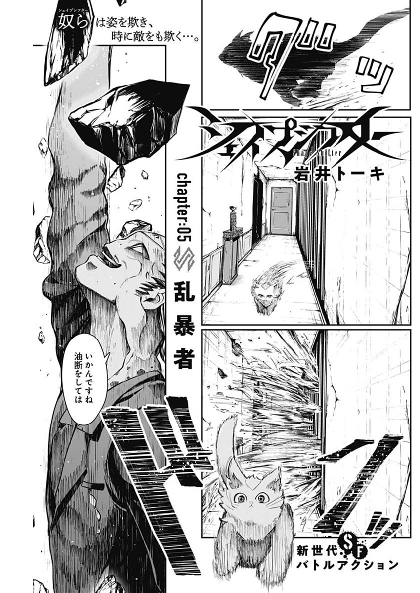 Shape Shifter - Chapter 5 - Page 1