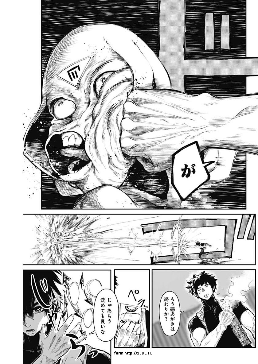 Shape Shifter - Chapter 5 - Page 11