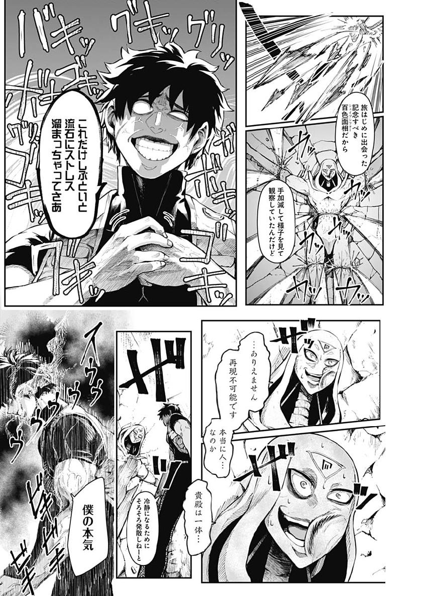 Shape Shifter - Chapter 5 - Page 12