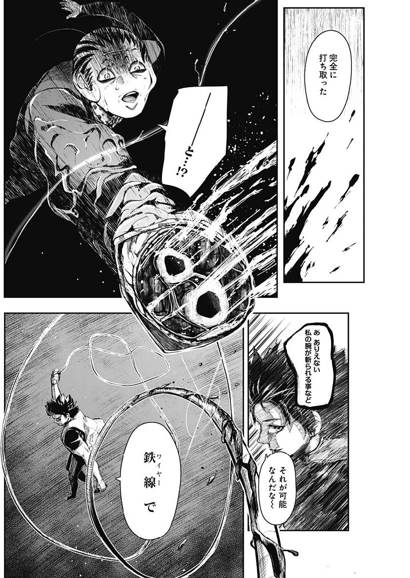 Shape Shifter - Chapter 5 - Page 2