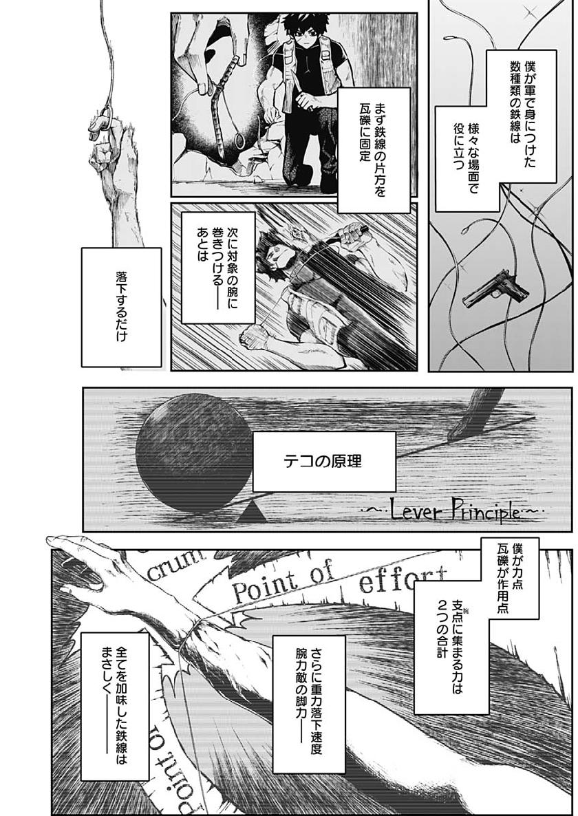 Shape Shifter - Chapter 5 - Page 3