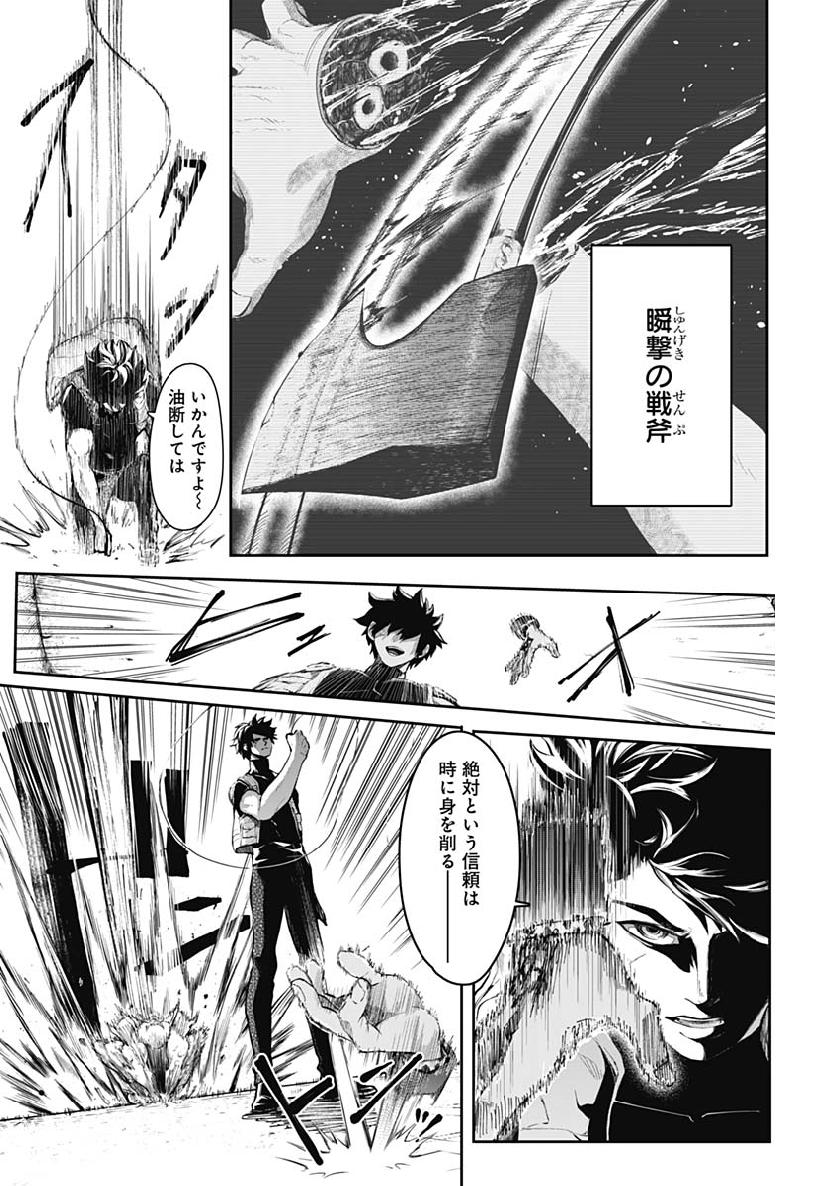 Shape Shifter - Chapter 5 - Page 4