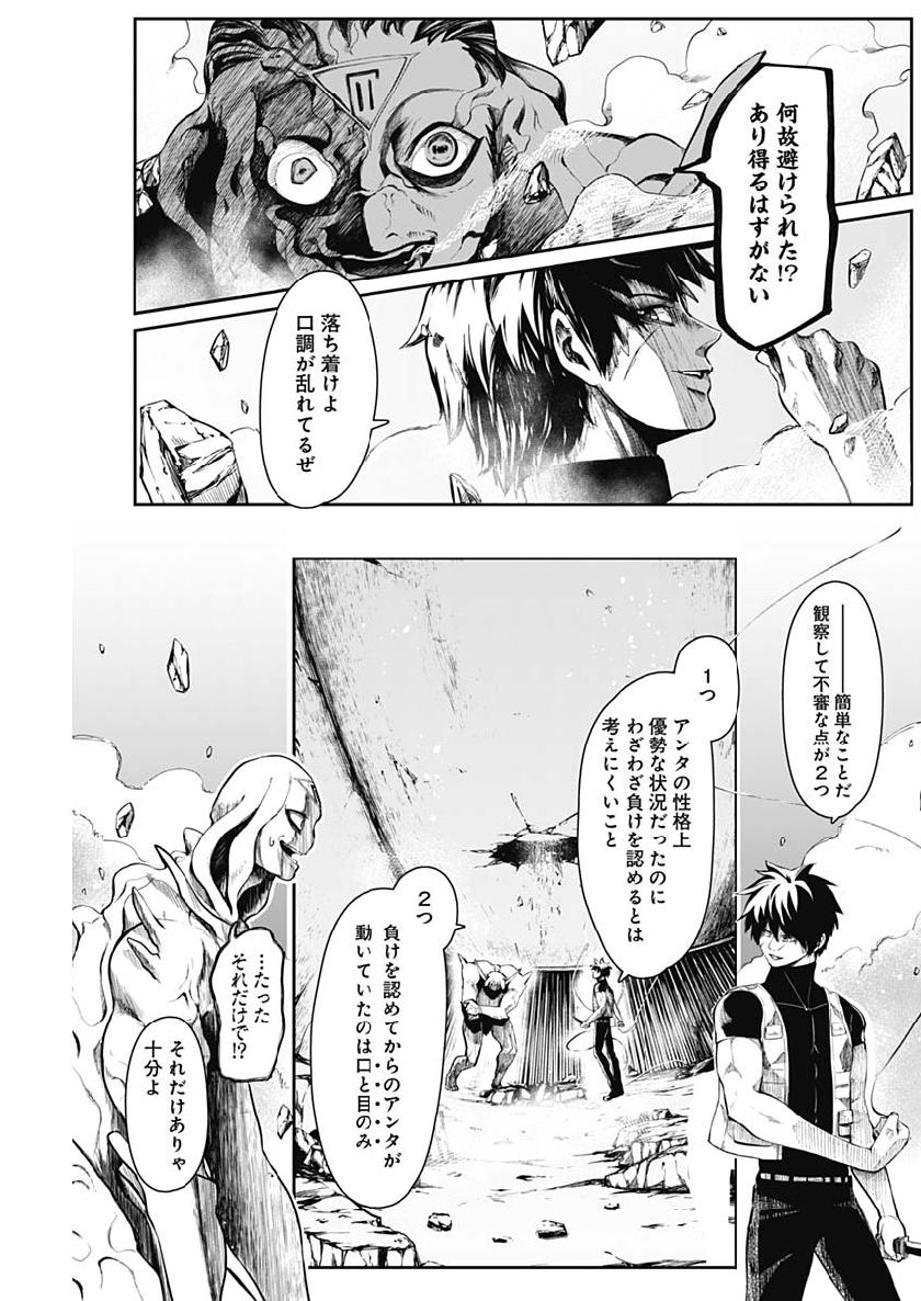 Shape Shifter - Chapter 5 - Page 5