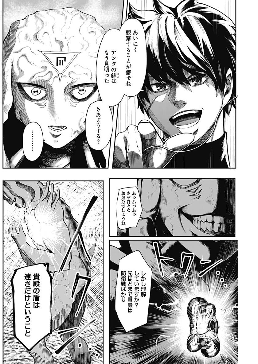 Shape Shifter - Chapter 5 - Page 6