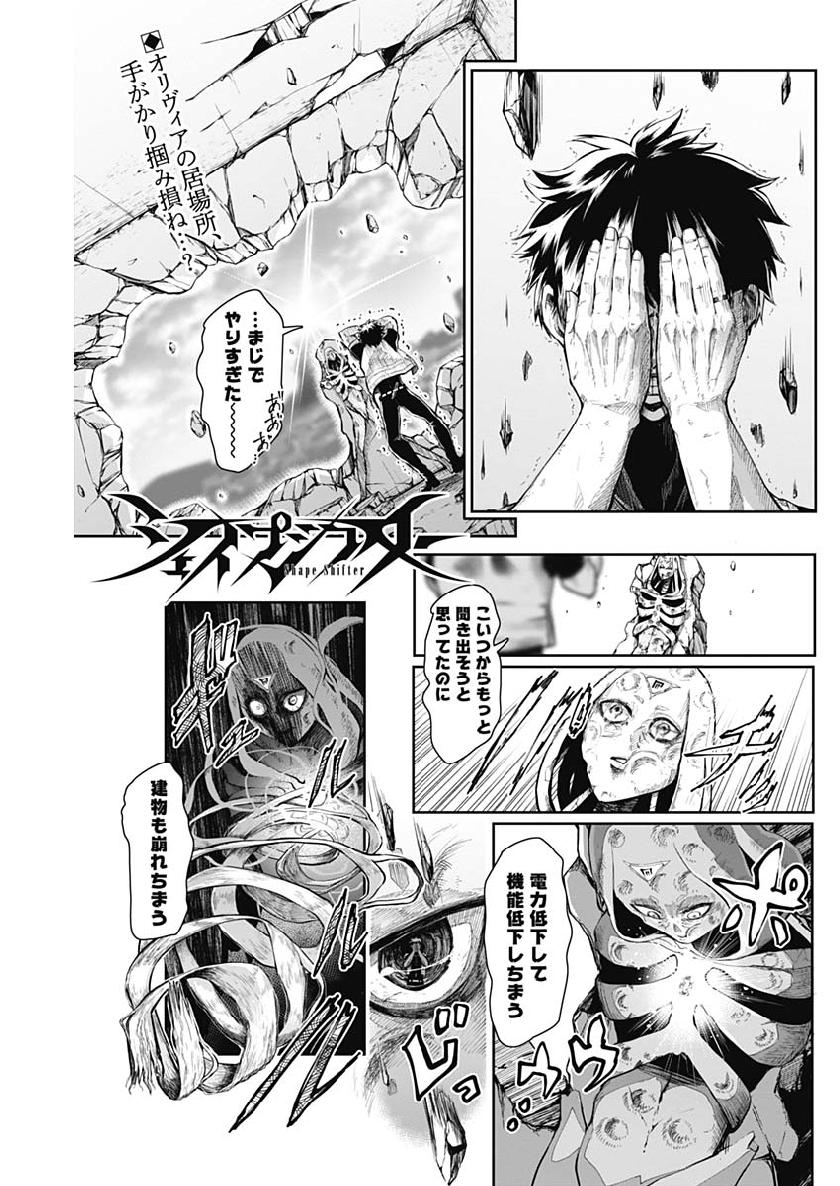 Shape Shifter - Chapter 6 - Page 1